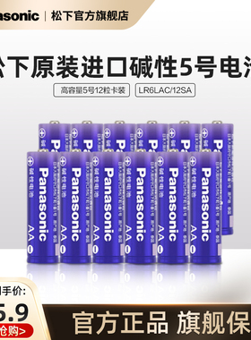 松下原装进口5号五号AA7号七号AAA碱性电池12粒适用于遥控器玩具话筒鼠标键盘挂钟电子门锁小家电血压仪等