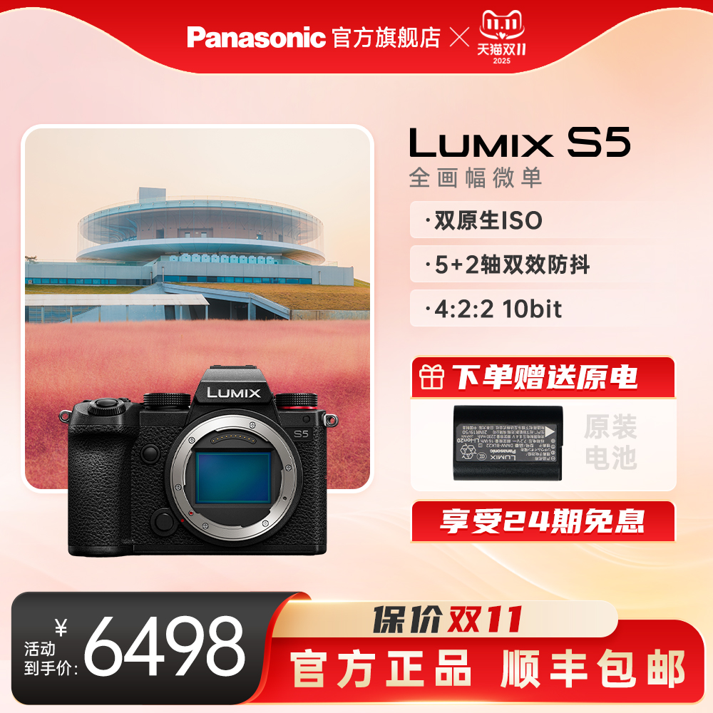 松下S5K双原生ISO入门全画幅微单