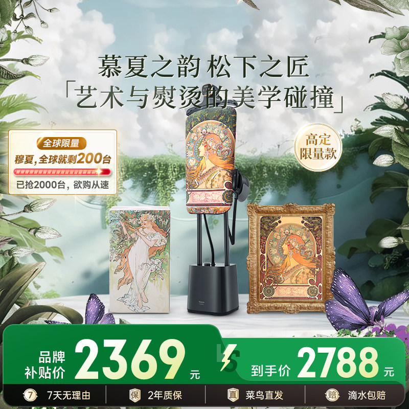 【穆夏联名款】松下新品挂烫机家用蒸汽熨斗衣物护理机增压GWF290