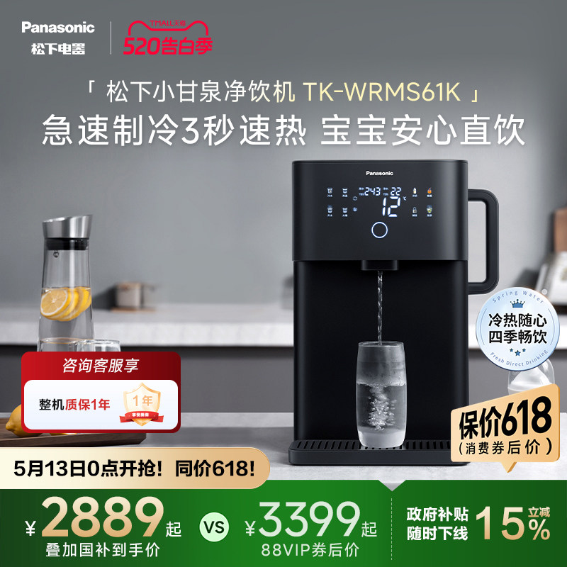 【新品】松下台式净饮机家用RO反渗透即热制冷直饮一体净水器61K