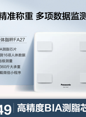 松下智能体脂秤称体重的高精准小型电子秤家用家庭人体体重秤减肥专用体脂率测量仪体重计FA27
