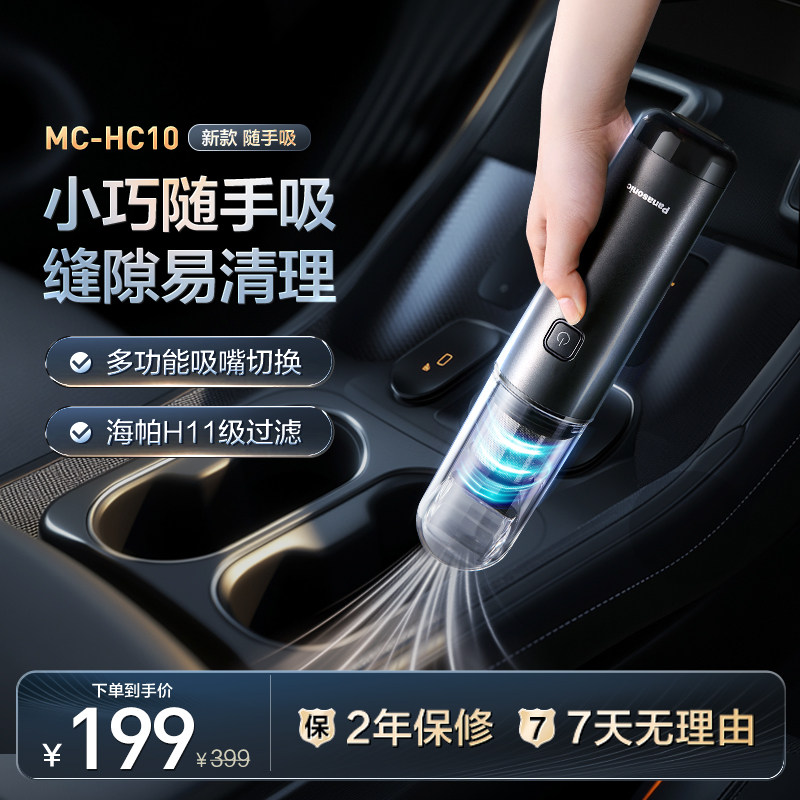 松下新款车载吸尘器超强吸力手持小型车用大吸力无线式随手吸HC10