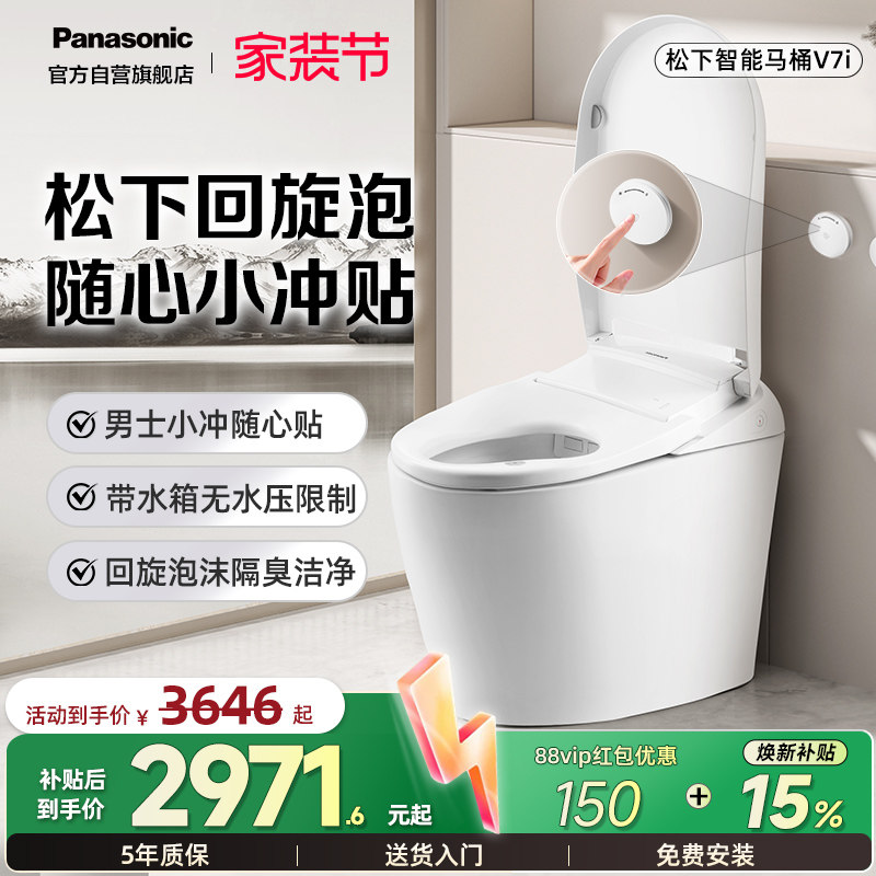 松下小便贴泡沫盾智能马桶V7i