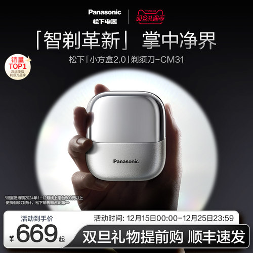 【圣诞礼物】松下小方盒2.0便携剃须刀电动刮胡刀政府补贴CM31