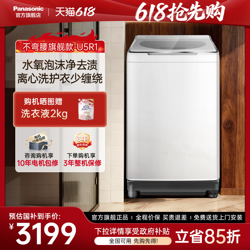 [新品不弯腰官方旗舰]松下白月光洗衣机波轮全自动家用变频U5R1