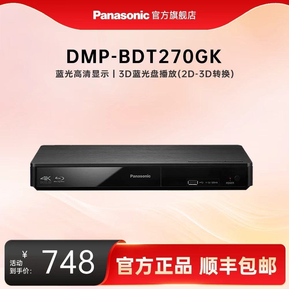 【官方旗舰】松下BDT270 4K播放机dvd影碟机3D高清蓝光DVD播放器
