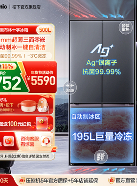 【Xtra黑布林】松下500L十字多门零嵌入冰箱一级自动制冰XD50C5B