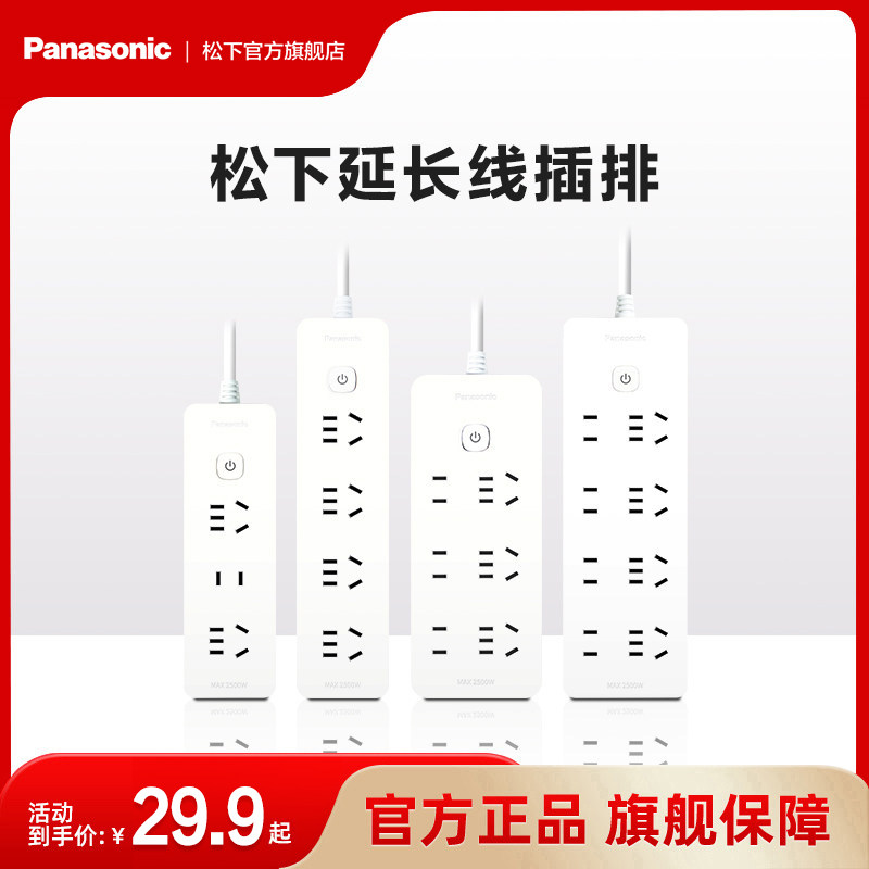 松下延长线插座多款可选