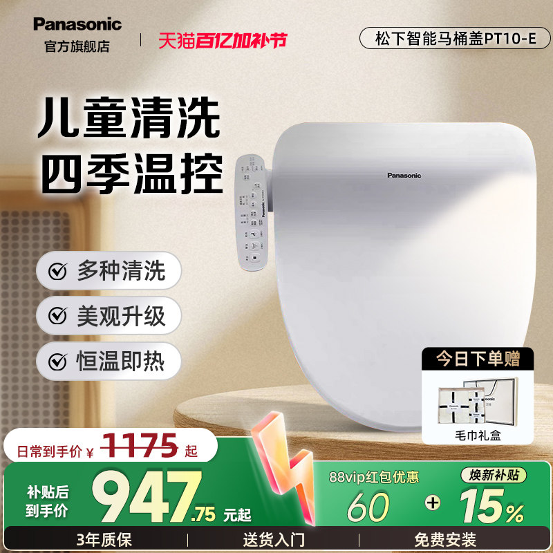 【爆款】松下即热式智能马桶盖家用多重清洗儿童通用P10升级款