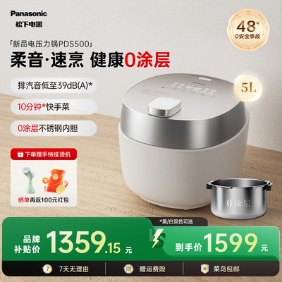 松下柔音电压力锅10分钟快手菜