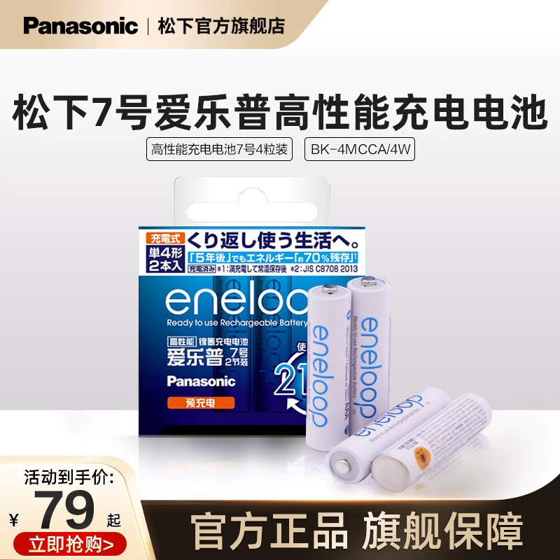 松下爱乐普充电电池5号五号7号七号高性能适用于话筒相机玩具无充电器eneloop镍氢电池