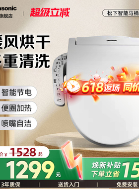 松下智能马桶盖自动加热坐便盖板【EH25+】升级版储热暖风烘干款