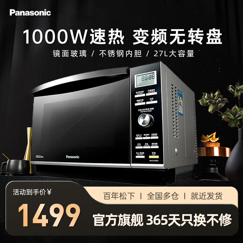 松下GF599微波炉家用大容量27L变频智能全自动菜单官方旗舰店正品