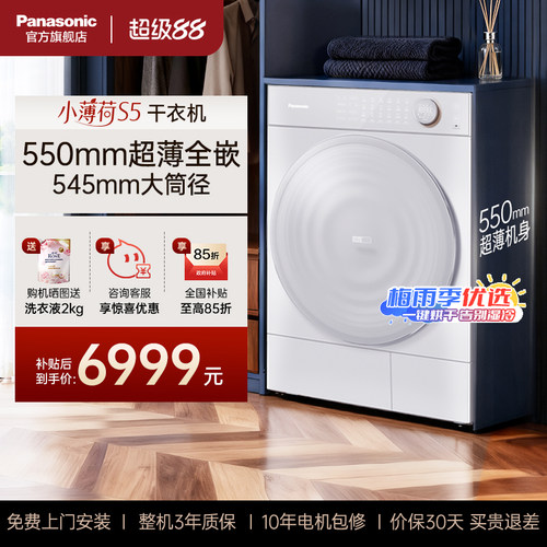 [超薄全嵌]松下小薄荷S5烘干机家用10kg热泵除毛净屑干衣机M2QR1