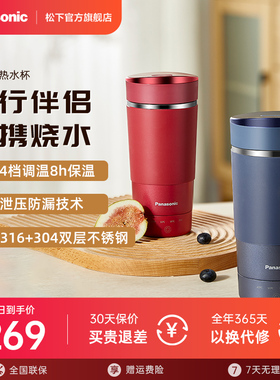 松下电热水杯小型便携式烧水壶旅行自动加热杯外出保温烧水杯K501