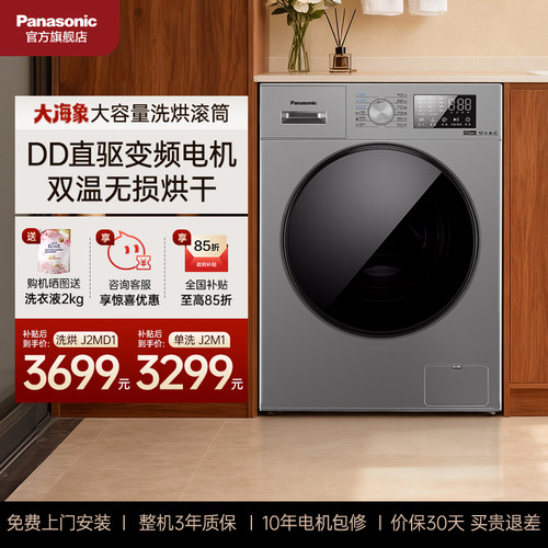 松下大海象滚筒洗衣机洗烘一体