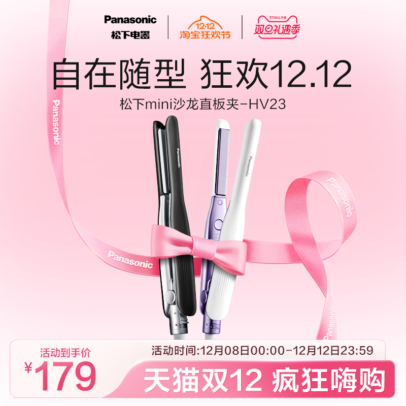 松下直发卷发两用mini直板夹男士专用短发造型卷发棒HV23