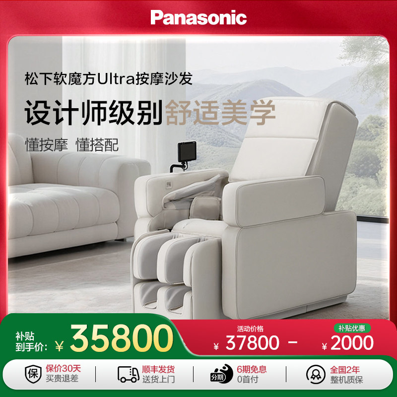松下软魔方按摩椅家用全身智能高端功能沙发REALPRO  MA111