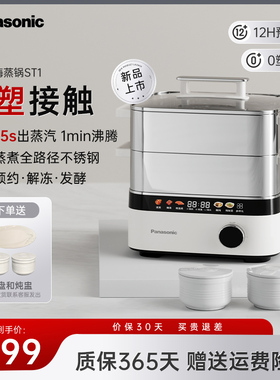 【0塑接触】松下电蒸锅家用不锈钢多功能一体大容量ST1蒸箱烹饪机