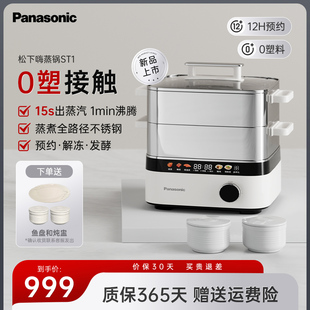 松下电蒸锅家用不锈钢多功能一体大容量ST1蒸箱烹饪机 0塑接触