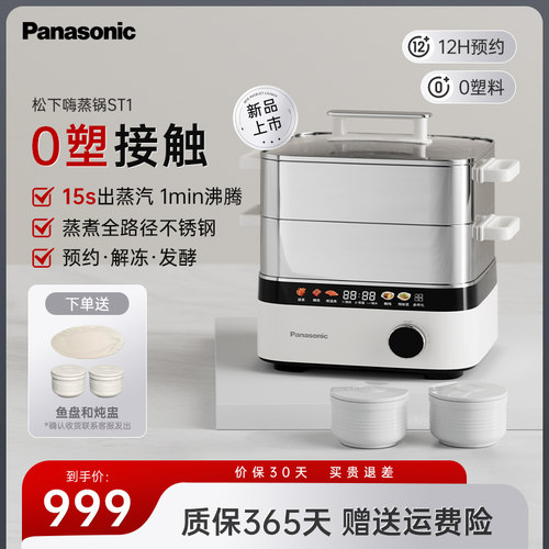 【0塑接触】松下电蒸锅电蒸箱