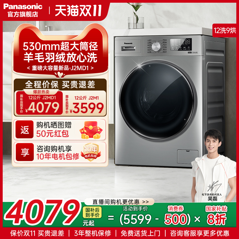 松下大海豹滚筒洗衣机J2MD1