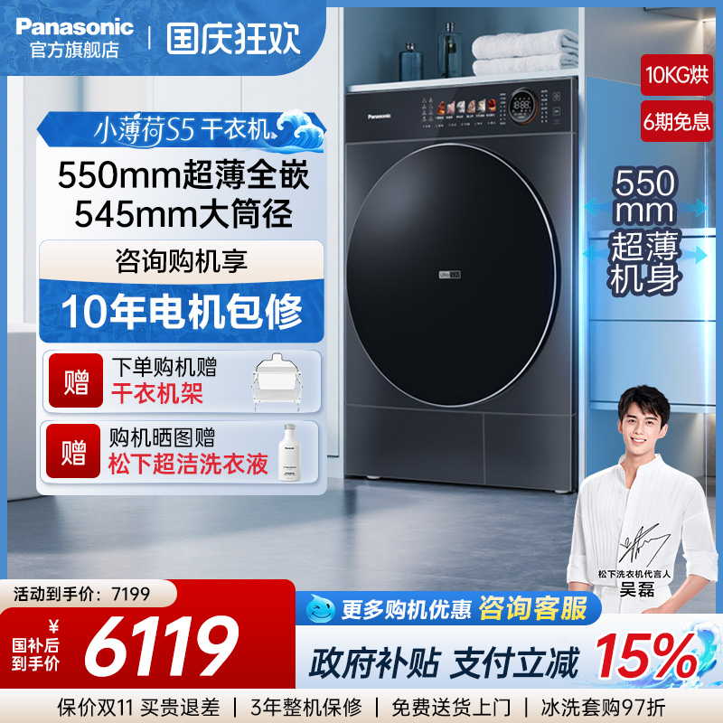 松下小薄荷S5烘干机M2NR1