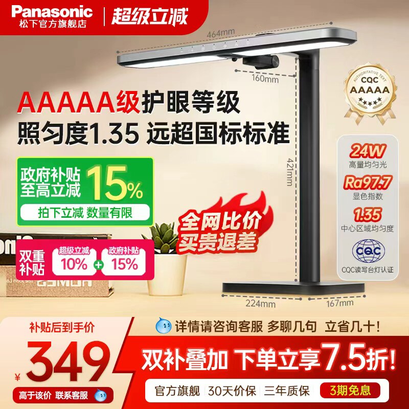 松下致巡全光谱护眼台灯儿童书桌学习专用学生写字床头灯爱目T30