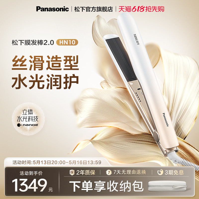 松下卷发棒纳诺怡夹板女直卷两用膜发棒2.0护发直板夹HN10