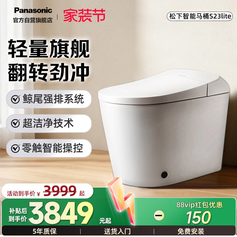 松下可移位智能马桶鲸S23