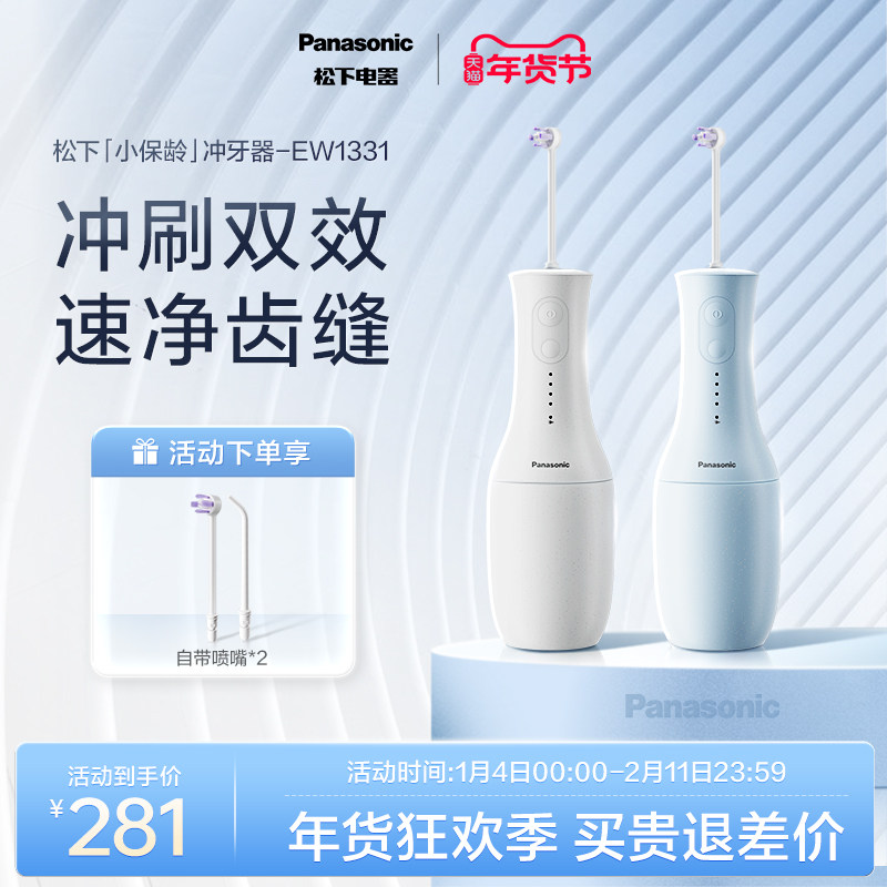 【政府补贴】松下小保龄冲牙器高频脉冲洁牙专用水牙线EW1331