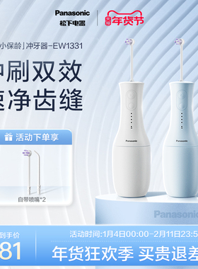 【政府补贴】松下小保龄冲牙器高频脉冲洁牙专用水牙线EW1331