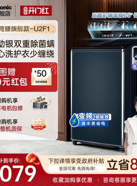 [不弯腰旗舰]松下12KG洗衣机家用大容量直驱变频除菌智投波轮U2F1