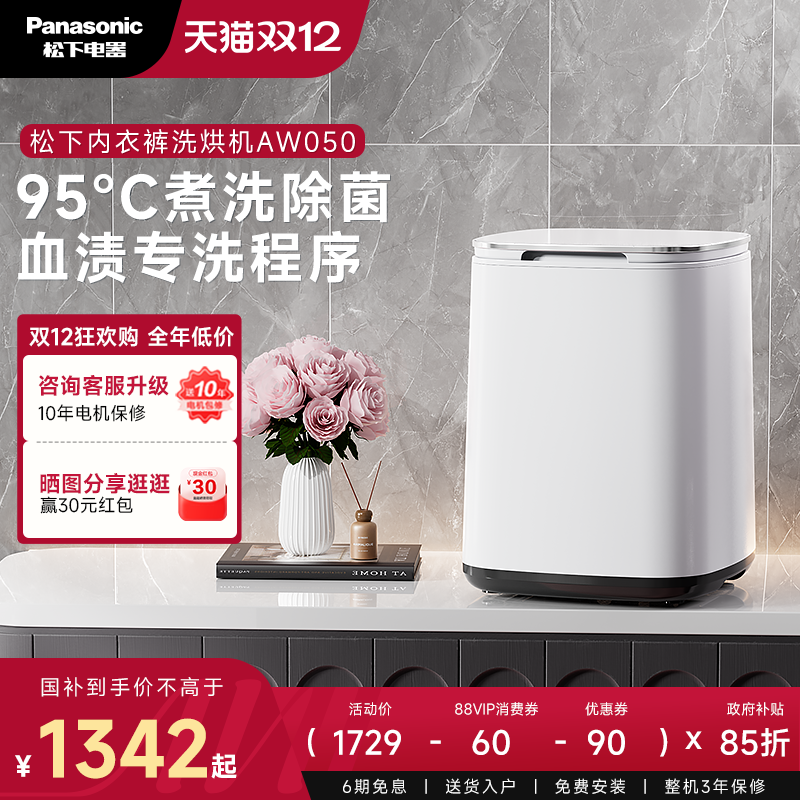 松下小欢洗内衣洗衣机内裤专用清洗机全自动小型家用洗烘一体机