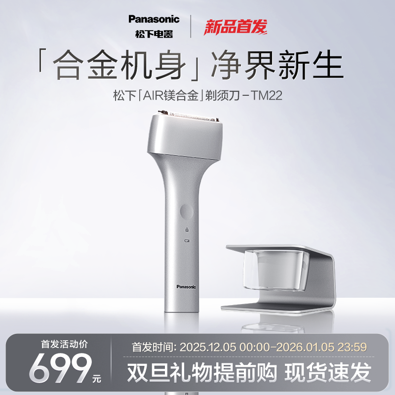 【圣诞礼物】松下Air镁合金剃须刀电动往复式刮胡刀政府补贴TM22
