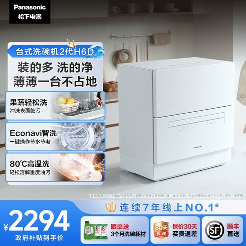 松下台式超级新品果蔬轻松洗