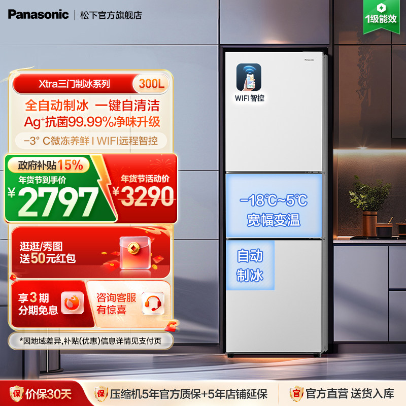 Panasonic/���� Xtra��Խݮ300�� ������ ���� NR-XC30GEB-W  2796.5Ԫ(������)