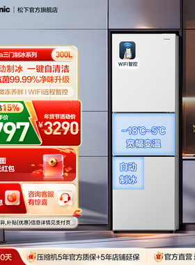 松下新品Xtra小户型家用300L三门电冰箱一级除菌自动制冰 XC30GEB