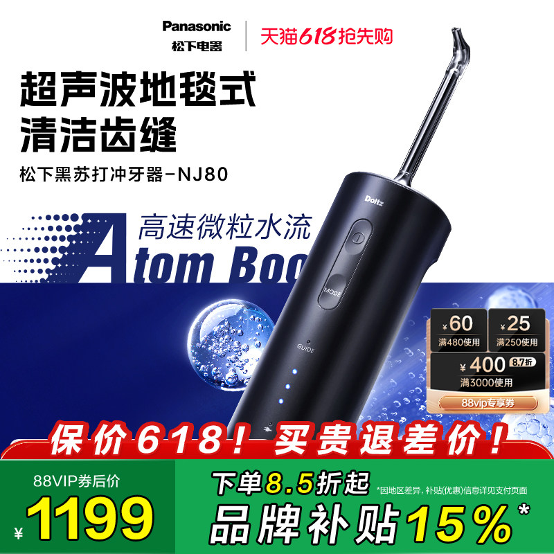 【政府补贴】松下超声波冲牙器洗牙器家用清洁电动水牙线NJ80