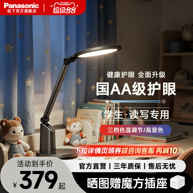 松下致巡全光谱护眼儿童台灯