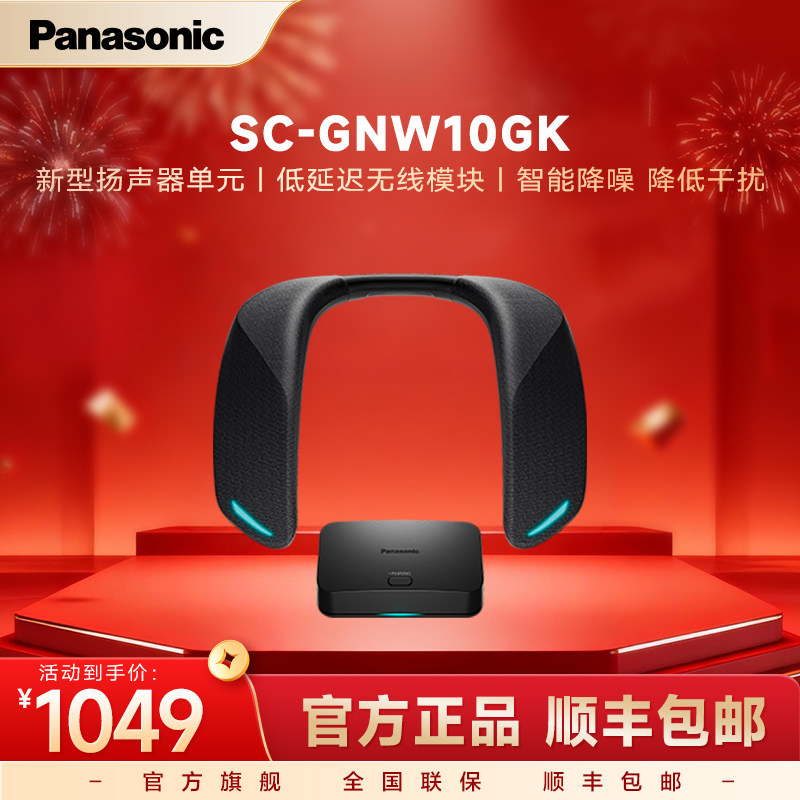 【官方旗舰】松下GNW10 颈挂式环绕音响小型音乐智能扬声器