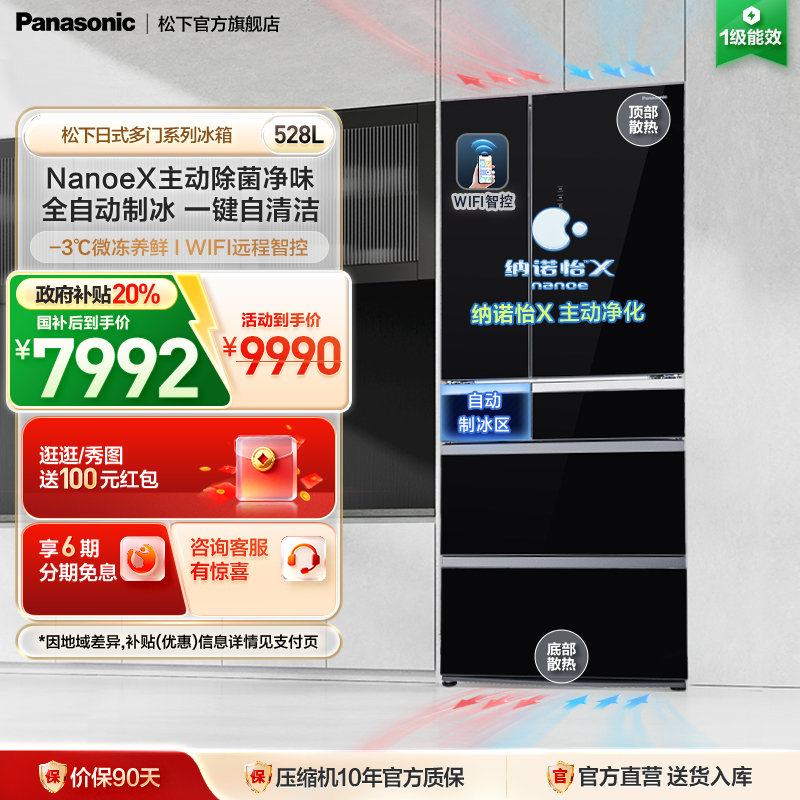 松下528L自动制冰多门冰箱