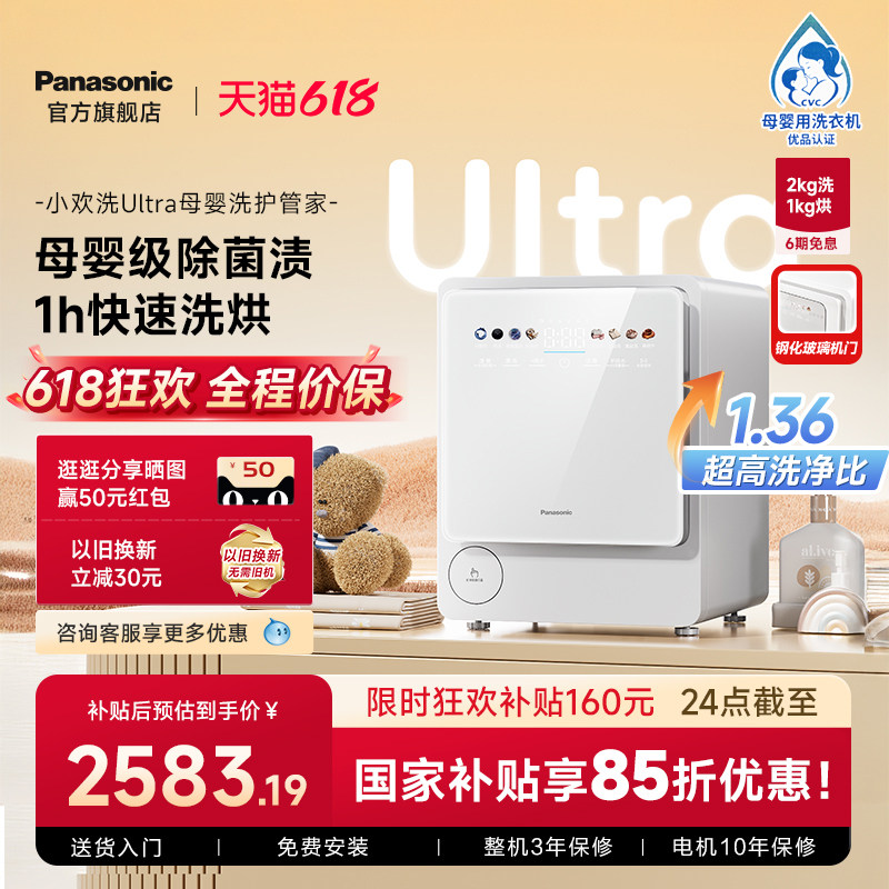 松下小欢洗Ultra婴儿洗衣机家用洗烘一体2kg儿童宝宝迷你小型滚筒
