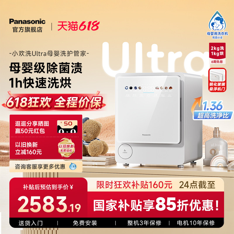 松下小欢洗Ultra婴儿洗衣机家用洗烘一体2kg儿童宝宝迷你小型滚筒