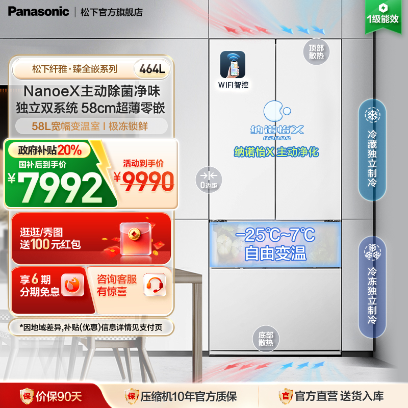 松下大白464L双系统零嵌法式冰箱