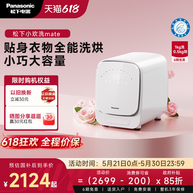 松下小欢洗Mate内衣内裤洗衣机小型滚筒家用迷你烘干洗烘一体机