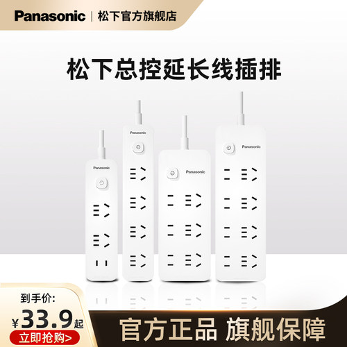 松下排插1.8米带线插板