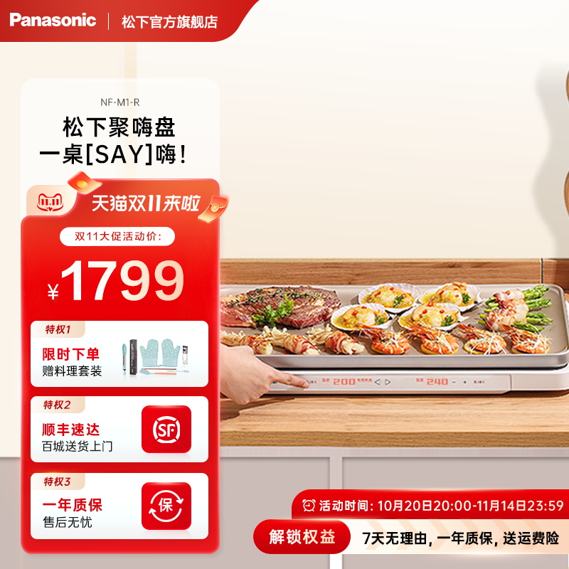 松下官方旗舰店聚嗨盘m1多功能