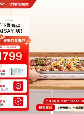 松下聚嗨盘M1多功能料理锅火锅电烤盘家用烧烤一体聚嗨锅烹饪机