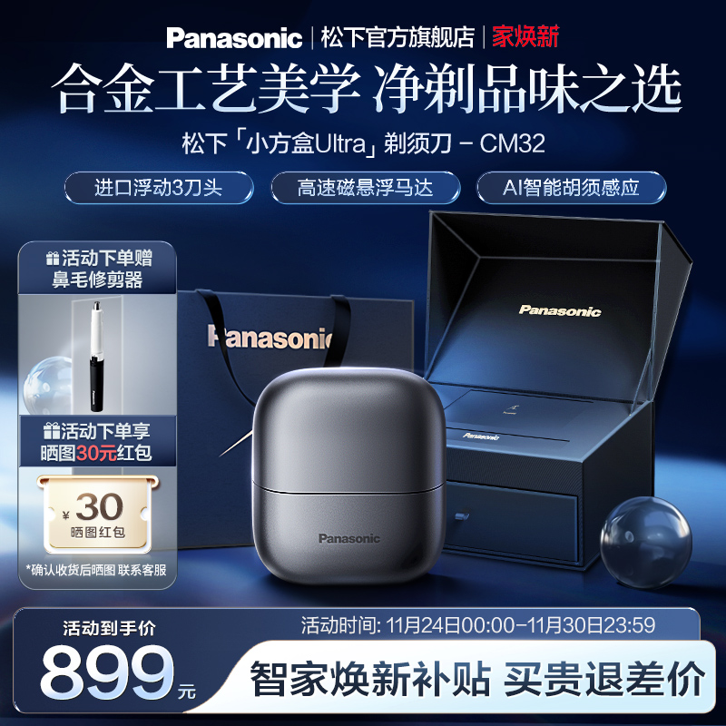 【政府补贴】松下小方盒电动剃须刀男士便携刮胡刀送男友礼物CM32